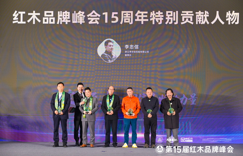 獲紅木品牌峰會15周年特別貢獻人物，李忠信紅木董事長李忠信接受央視主持人采訪（附視頻）